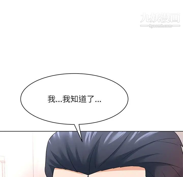 奴隶们，第11話，第 84 页