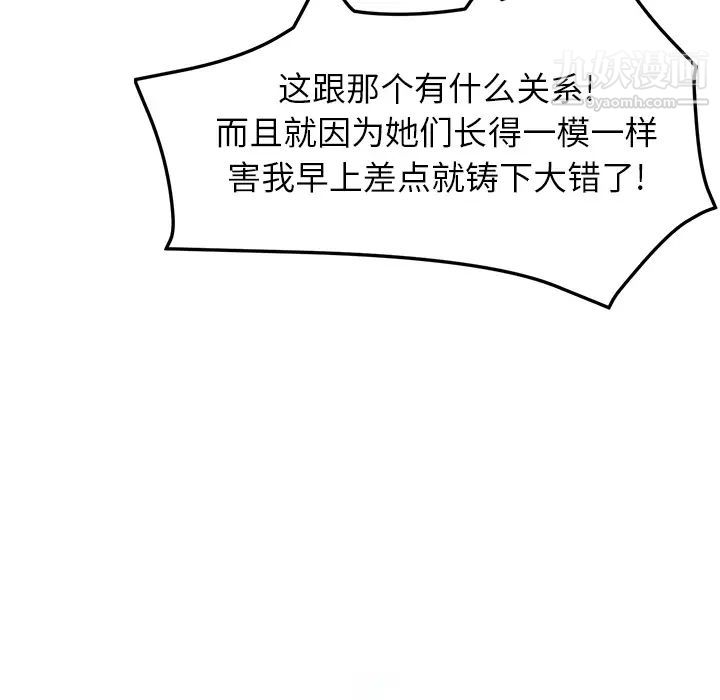她们的恶作剧，預告篇，第 34 页