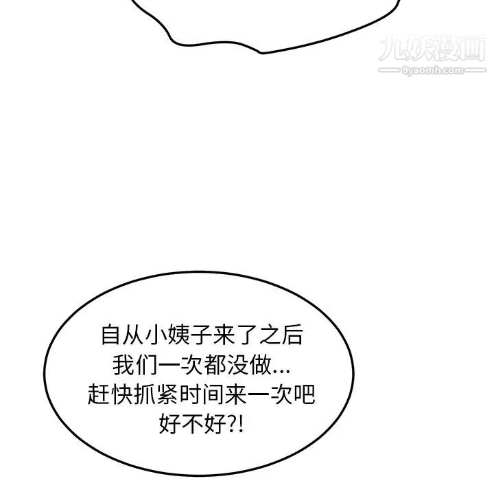 她们的恶作剧，第1話，第 34 页