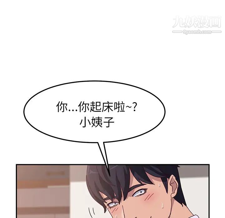 她们的恶作剧，第1話，第 44 页
