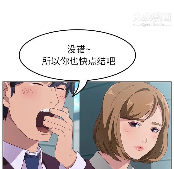 她们的恶作剧，第1話，第 122 页