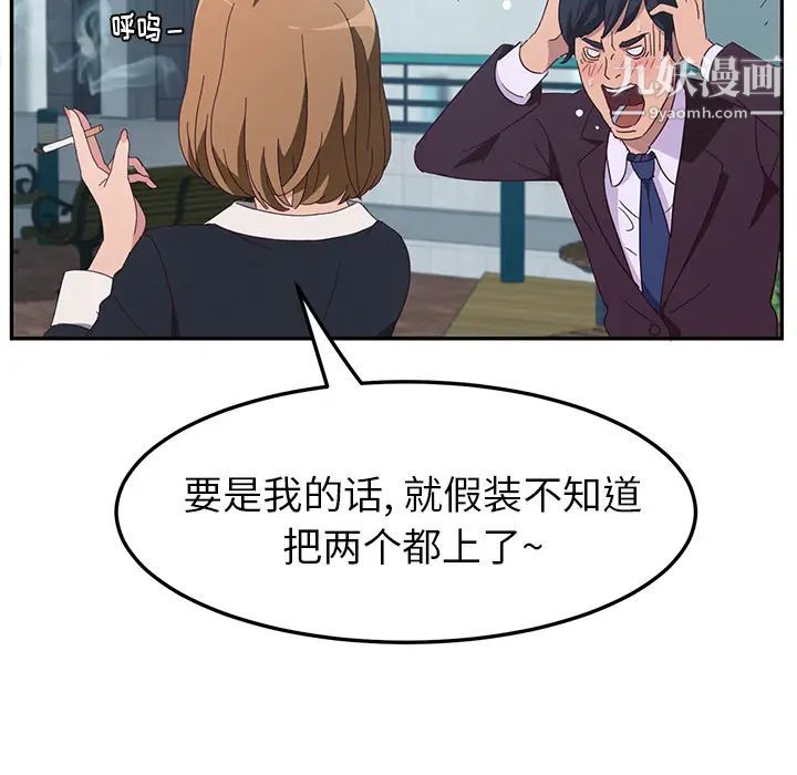 她们的恶作剧，第1話，第 95 页