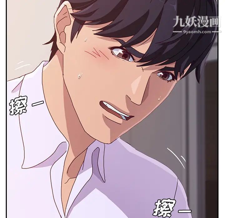 她们的恶作剧，第1話，第 8 页