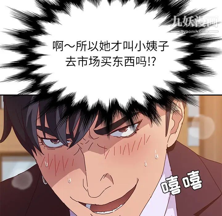 她们的恶作剧，第1話，第 184 页