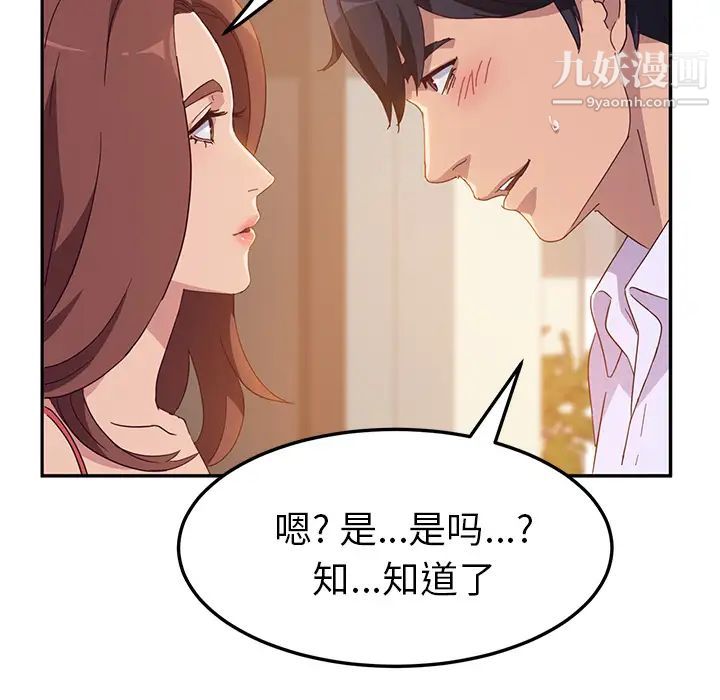 她们的恶作剧，第1話，第 60 页