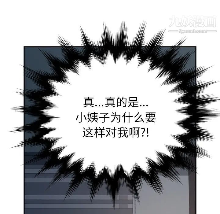 她们的恶作剧，第2話，第 123 页