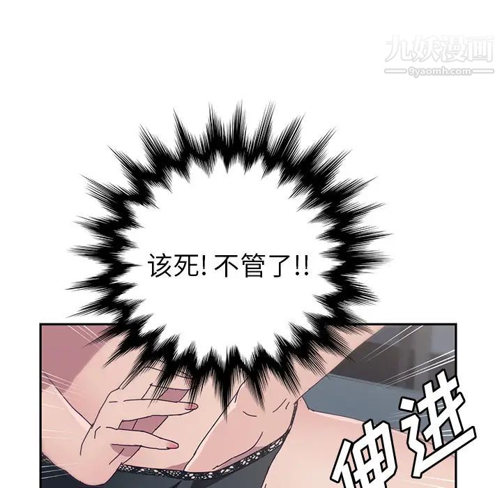 她们的恶作剧，第2話，第 125 页