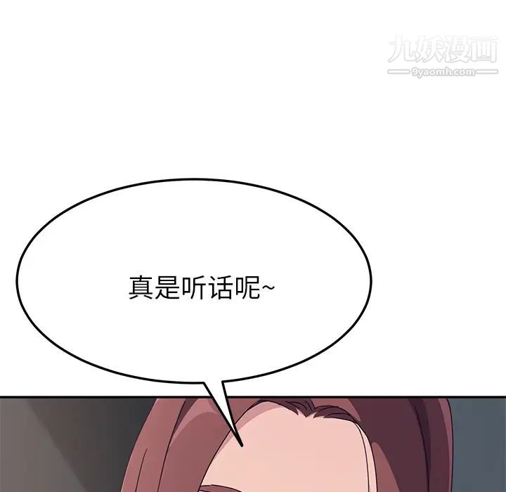 她们的恶作剧，第2話，第 44 页