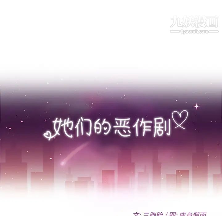 她们的恶作剧，第2話，第 11 页