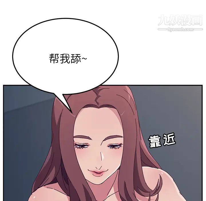 她们的恶作剧，第2話，第 65 页
