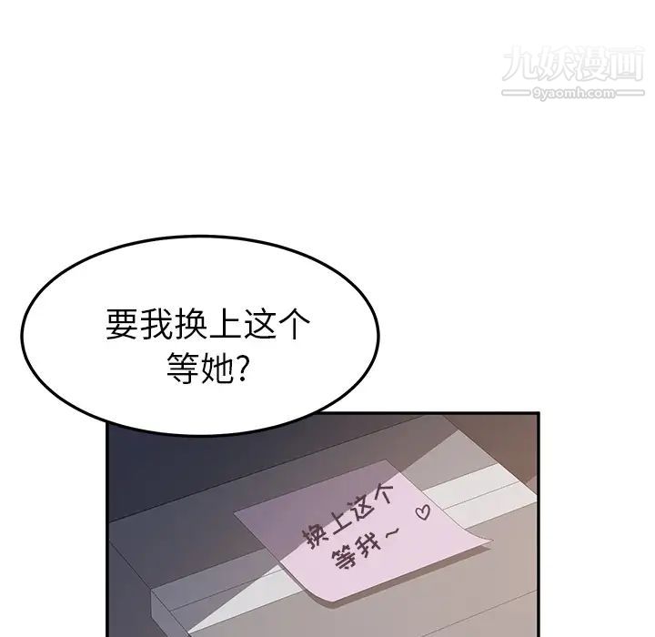 她们的恶作剧，第2話，第 22 页
