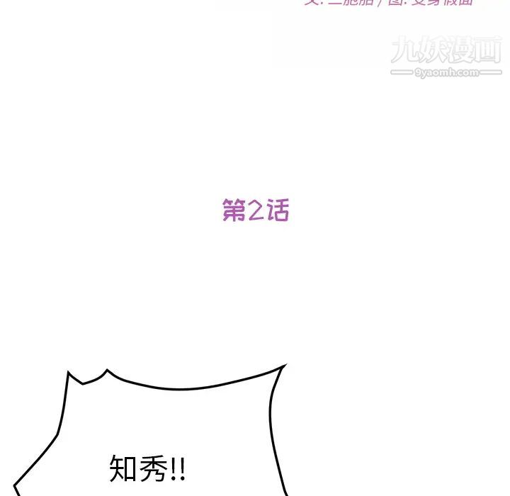 她们的恶作剧，第2話，第 12 页
