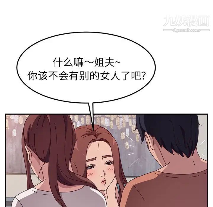她们的恶作剧，第3話，第 123 页