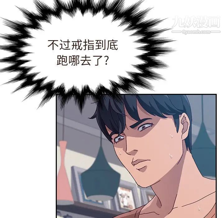 她们的恶作剧，第3話，第 125 页