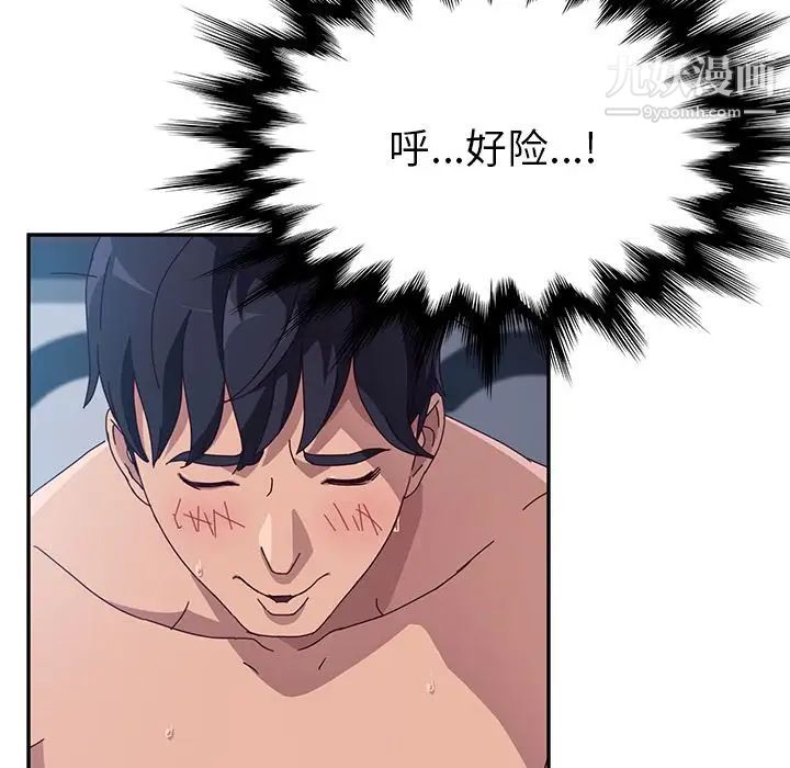 她们的恶作剧，第3話，第 44 页