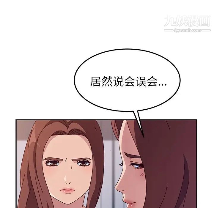 她们的恶作剧，第3話，第 69 页