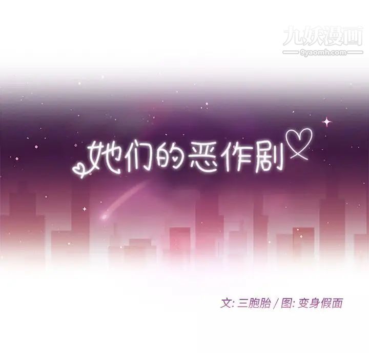 她们的恶作剧，第3話，第 12 页