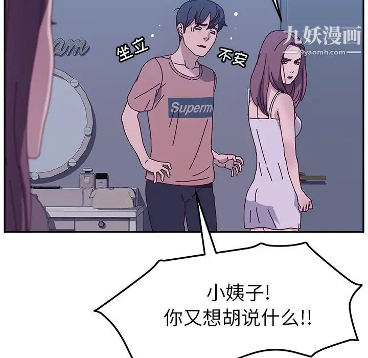 她们的恶作剧，第4話，第 125 页