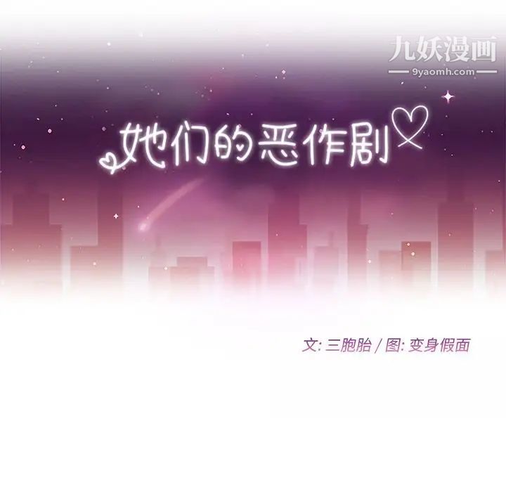 她们的恶作剧，第4話，第 11 页
