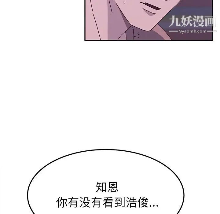 她们的恶作剧，第4話，第 103 页