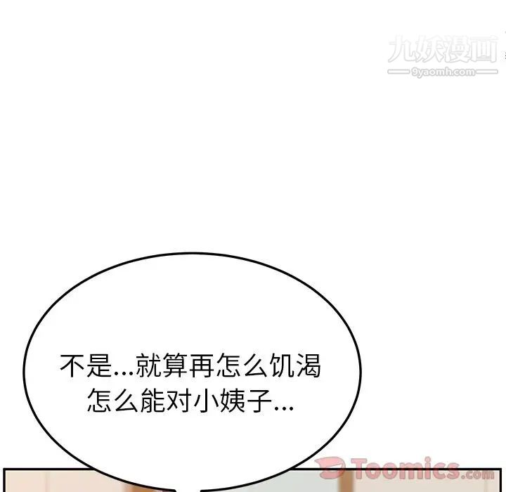 她们的恶作剧，第5話，第 106 页