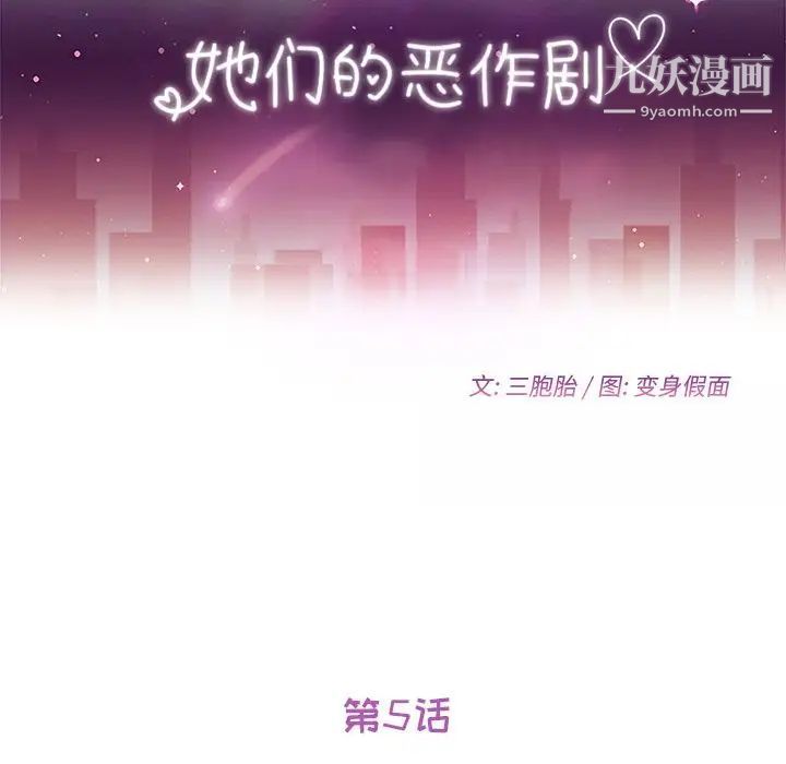 她们的恶作剧，第5話，第 12 页