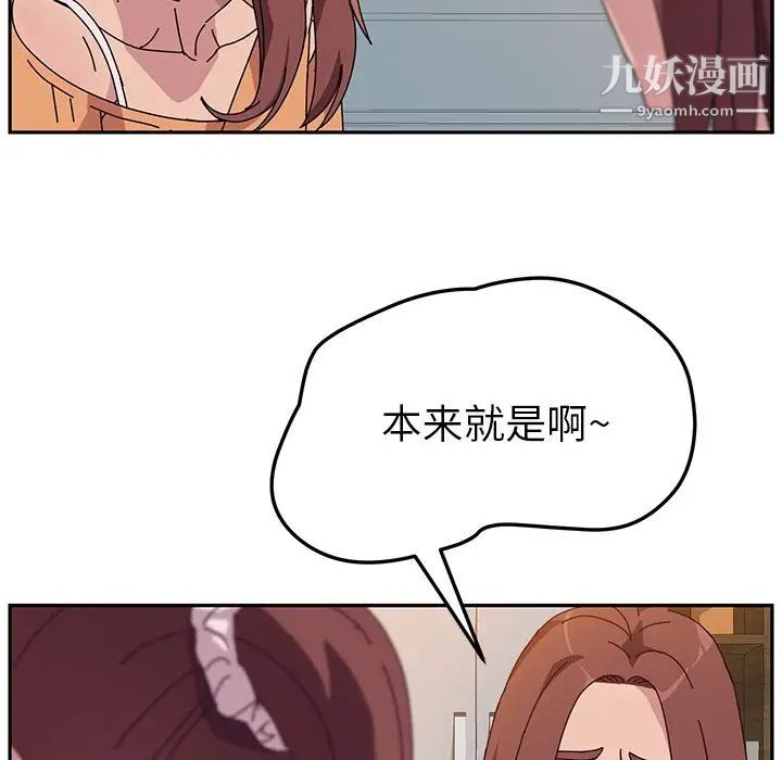 她们的恶作剧，第5話，第 77 页