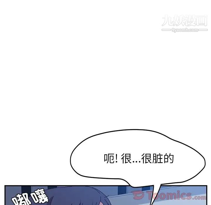 她们的恶作剧，第5話，第 52 页