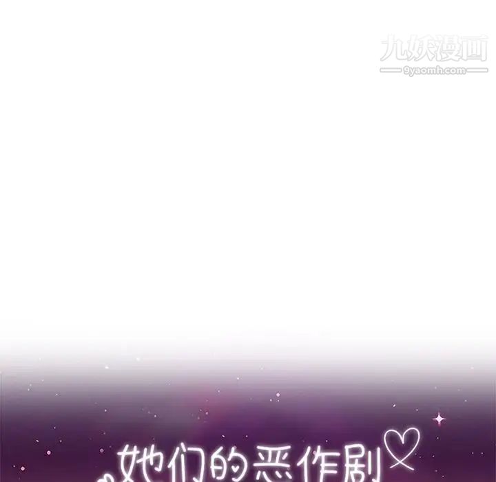 她们的恶作剧，第6話，第 11 页