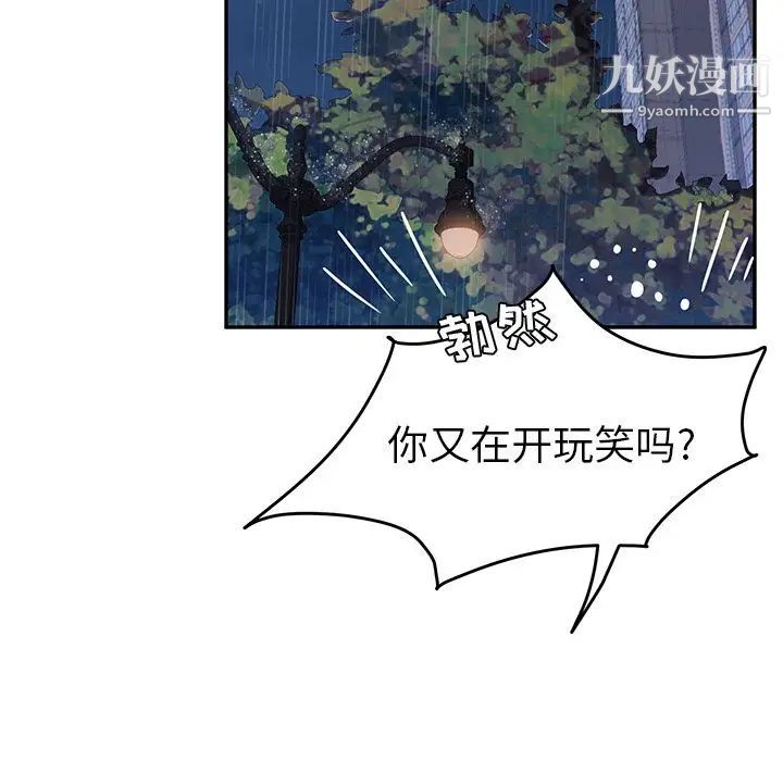 她们的恶作剧，第6話，第 103 页