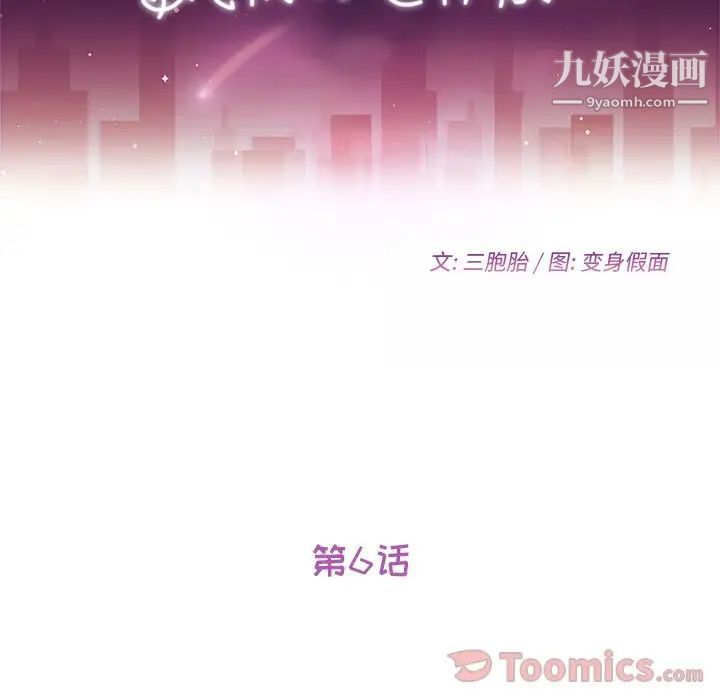 她们的恶作剧，第6話，第 12 页