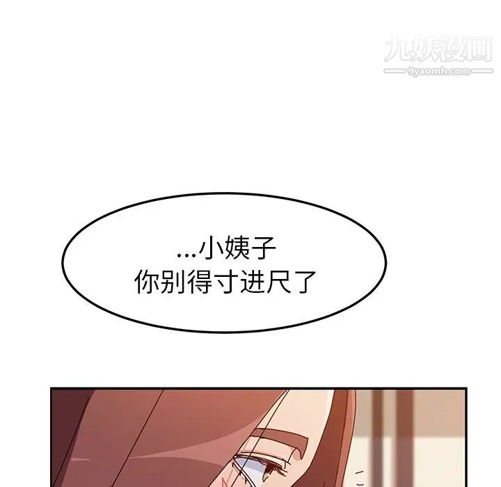 她们的恶作剧，第7話，第 34 页