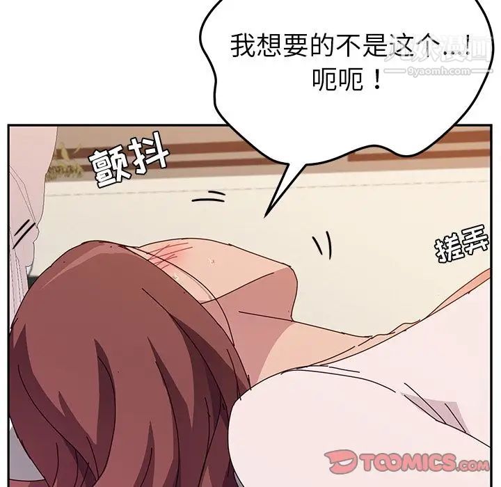 她们的恶作剧，第7話，第 84 页