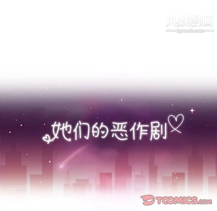 她们的恶作剧，第7話，第 12 页