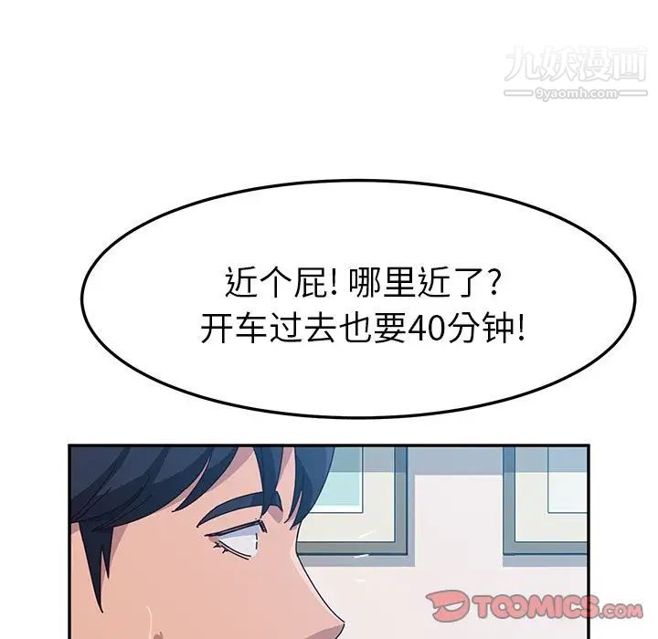 她们的恶作剧，第8話，第 123 页