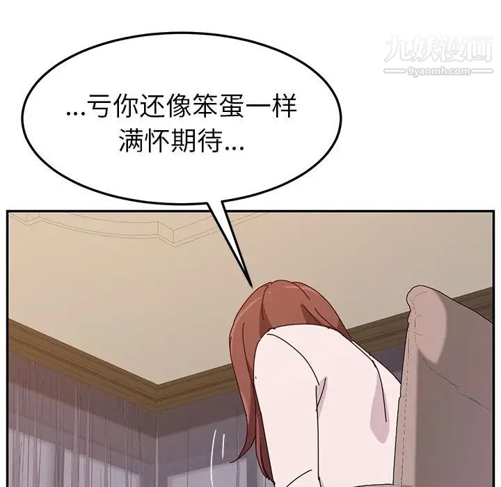 她们的恶作剧，第8話，第 95 页