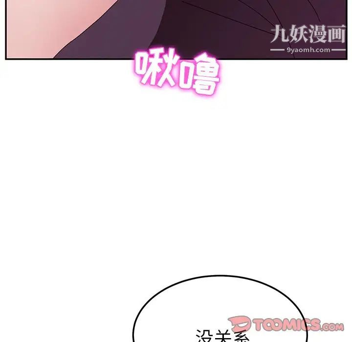 她们的恶作剧，第8話，第 21 页