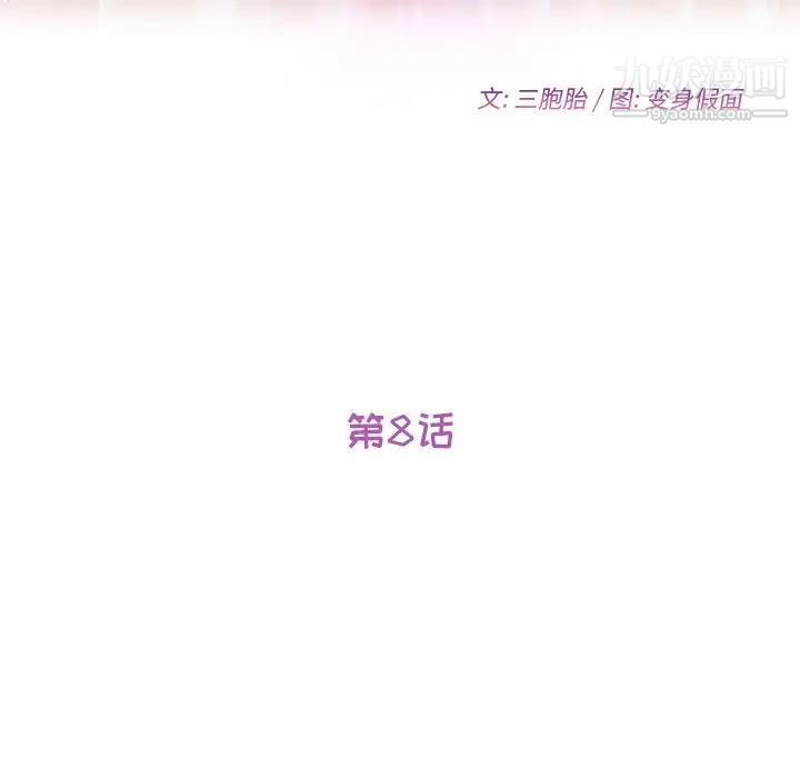 她们的恶作剧，第8話，第 12 页