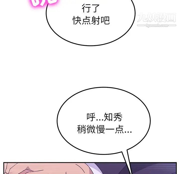 她们的恶作剧，第8話，第 60 页