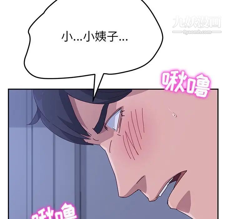 她们的恶作剧，第9話，第 103 页