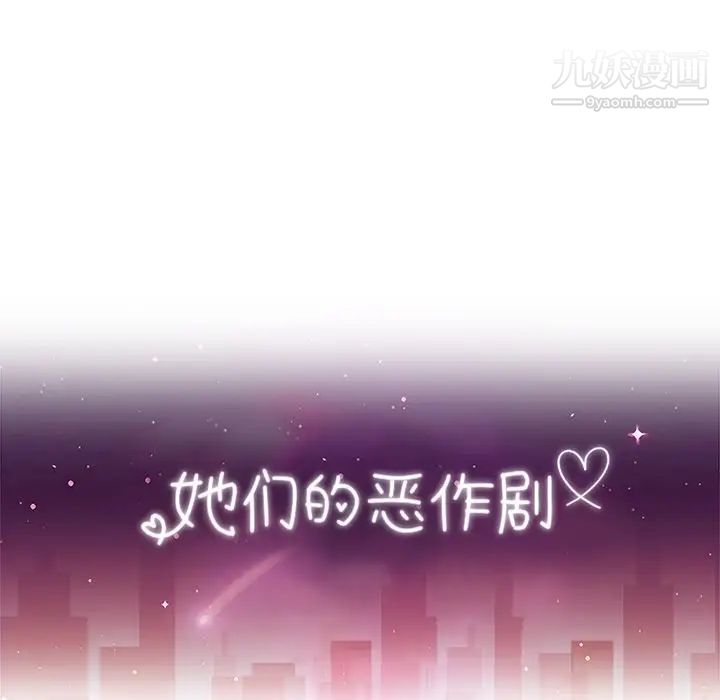 她们的恶作剧，第9話，第 12 页