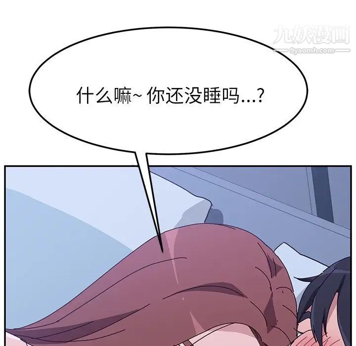 她们的恶作剧，第9話，第 28 页