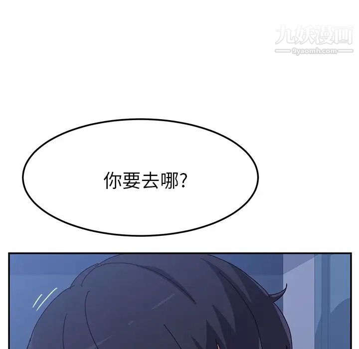 她们的恶作剧，第9話，第 52 页