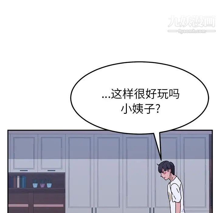 她们的恶作剧，第9話，第 64 页