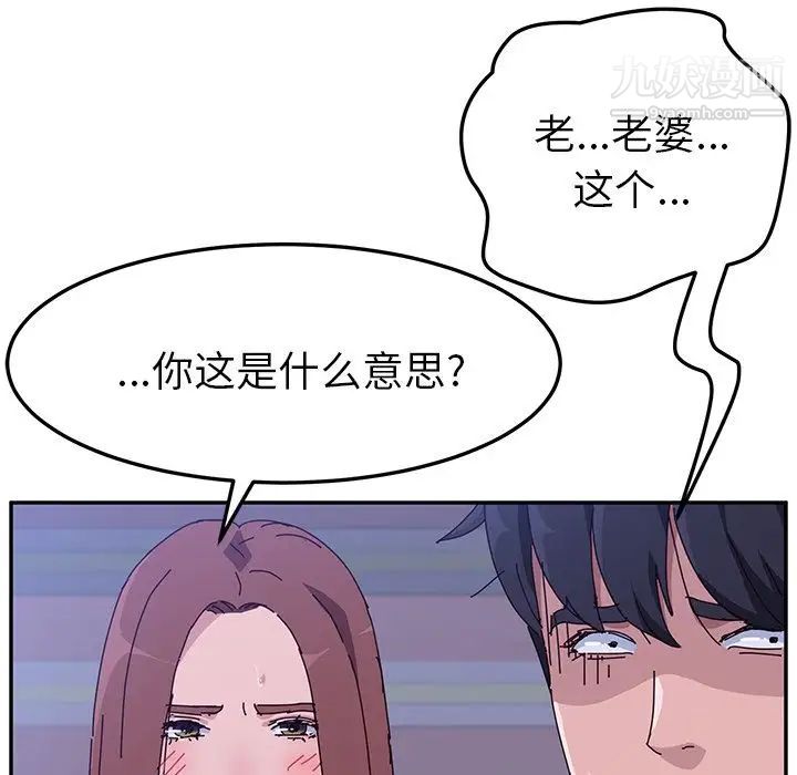 她们的恶作剧，第10話，第 34 页