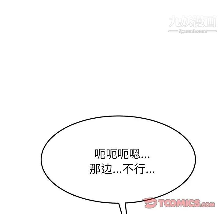 她们的恶作剧，第10話，第 123 页