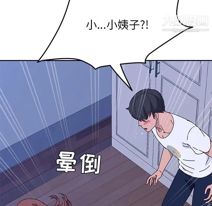她们的恶作剧，第10話，第 44 页