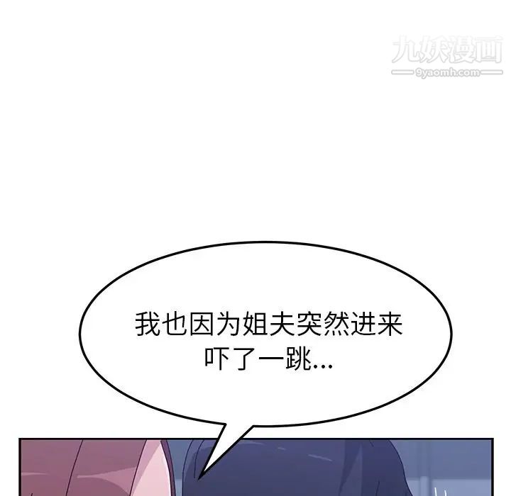 她们的恶作剧，第10話，第 28 页