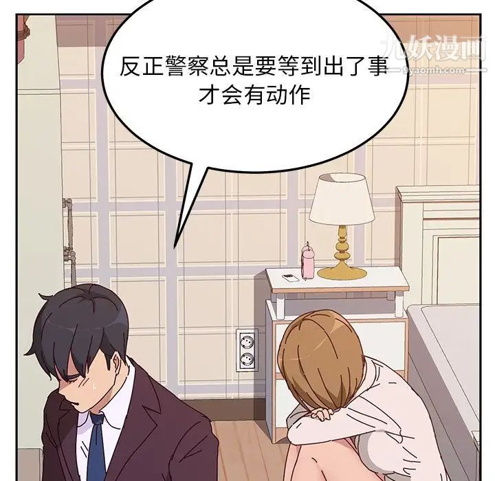 她们的恶作剧，第11話，第 103 页