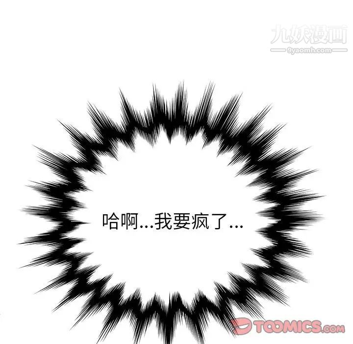 她们的恶作剧，第12話，第 21 页